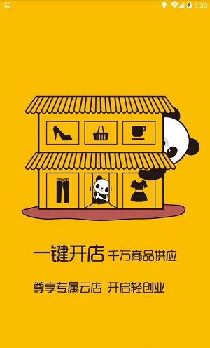 翻宝云店软件