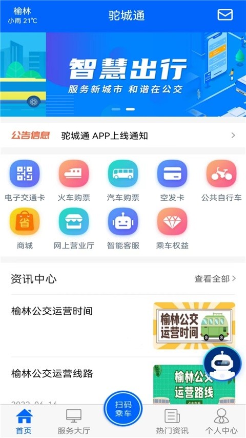 驼城通app