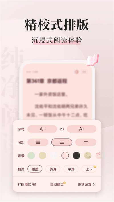 喵爪小说app最新版本截图