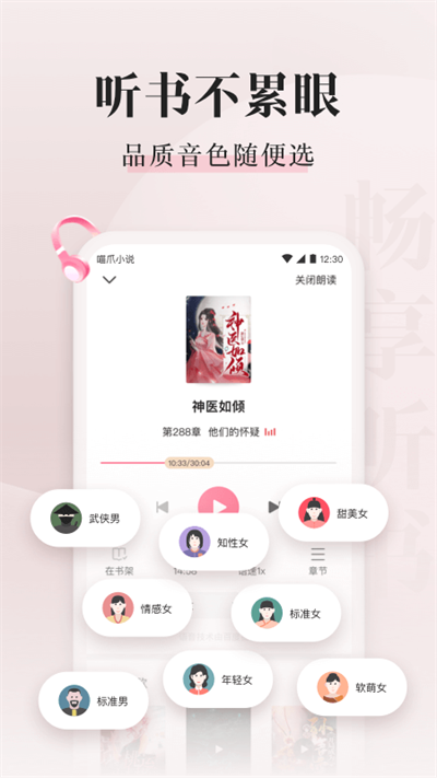 喵爪小说app最新版本截图