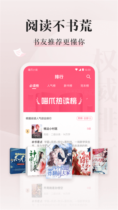 喵爪小说app最新版本截图