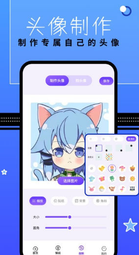 漫星星壁纸app