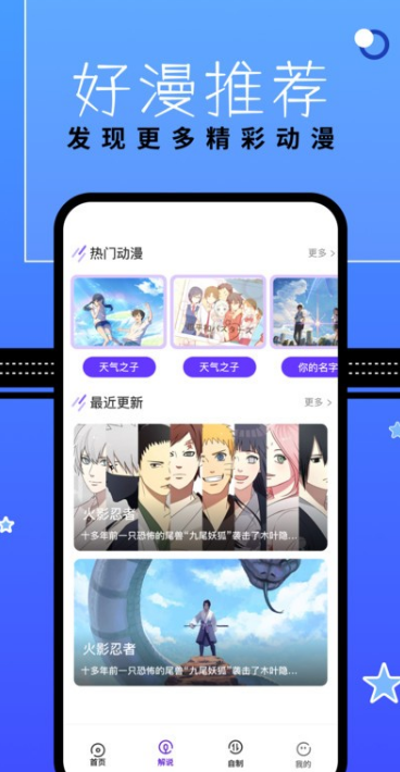 漫星星壁纸app