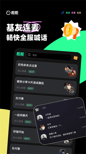 柜柜交友app