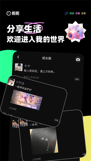 柜柜交友app