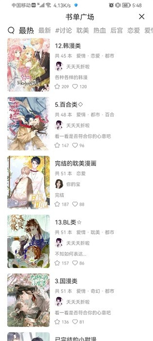 喵上漫画最新版2024截图