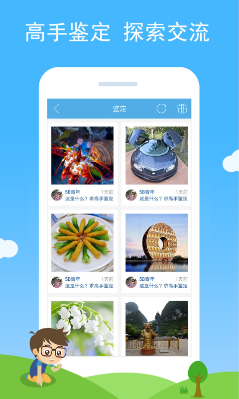 慧眼识图app