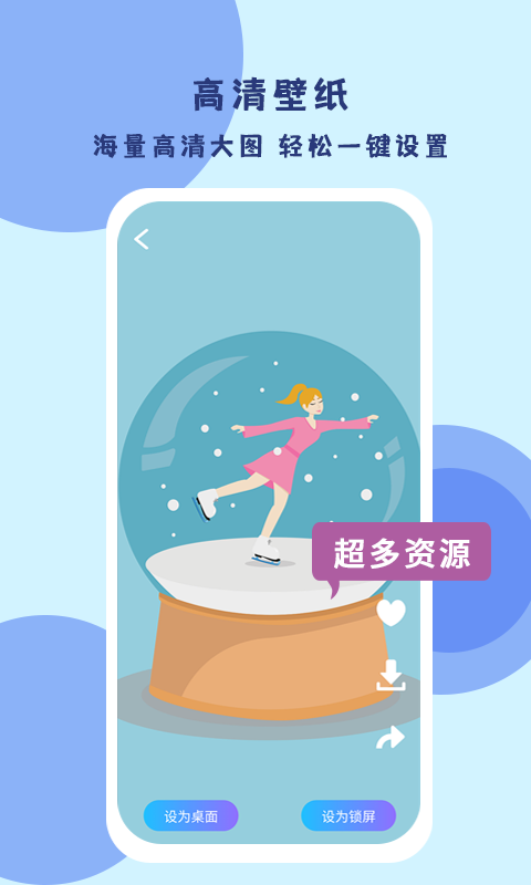 超级壁纸达人app截图