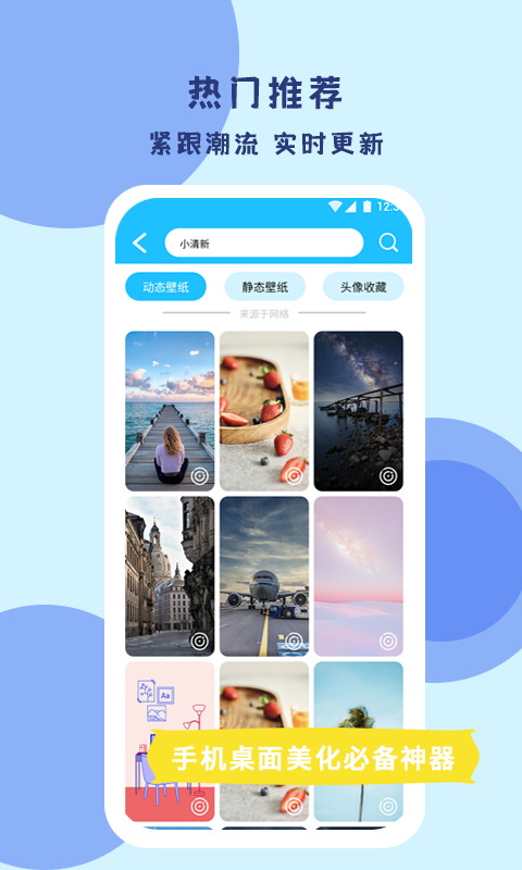 超级壁纸达人app截图