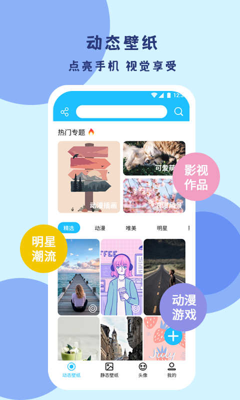 超级壁纸达人app截图