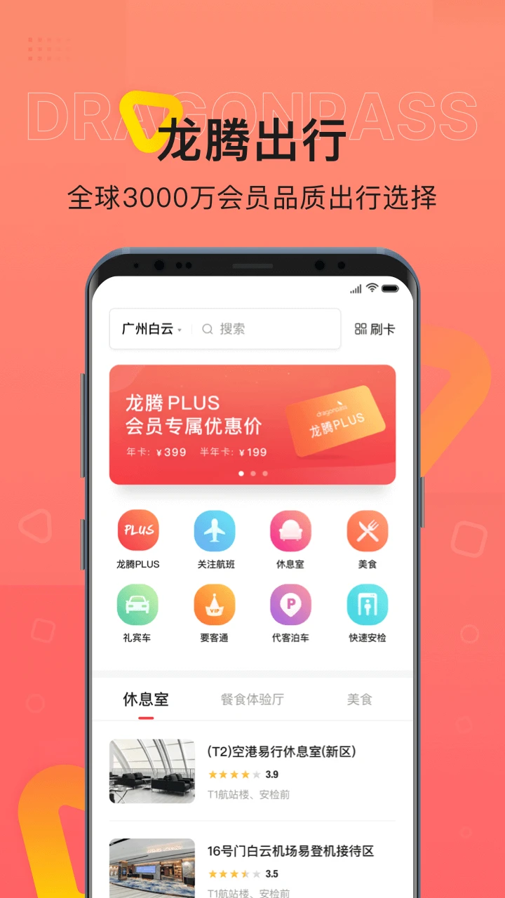 龙腾出行app