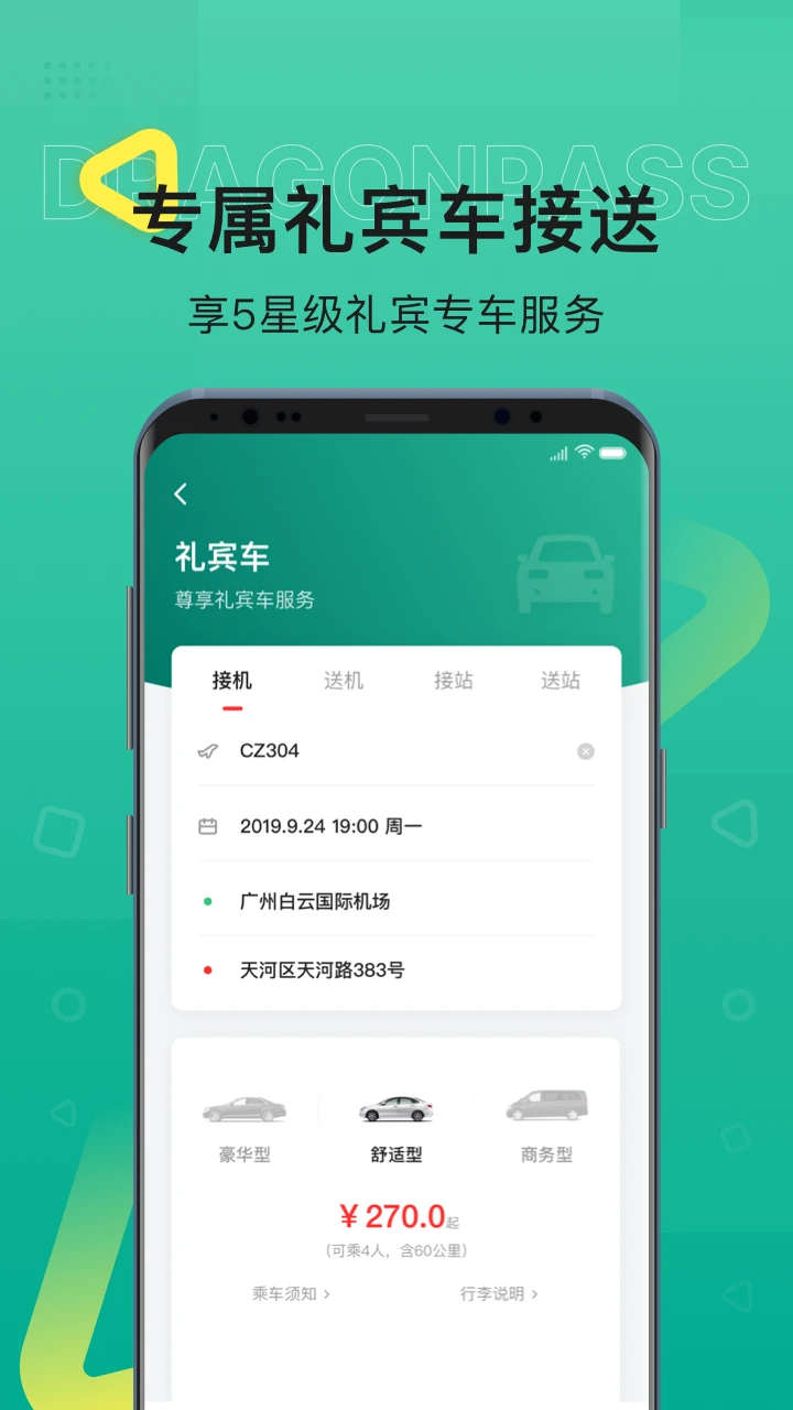 龙腾出行app