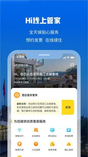 花筑旅行app截图