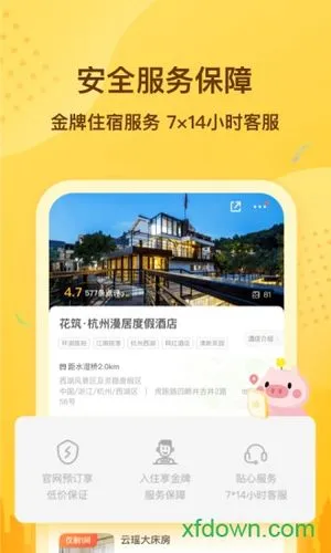 花筑旅行app截图