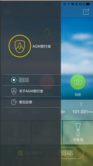 AGM旅行宝截图