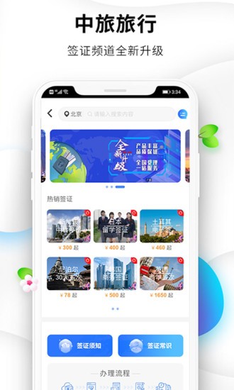 中旅旅行app