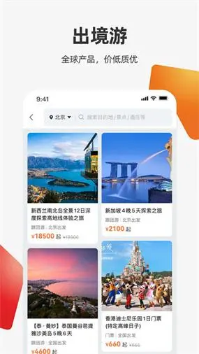 中旅旅行app截图