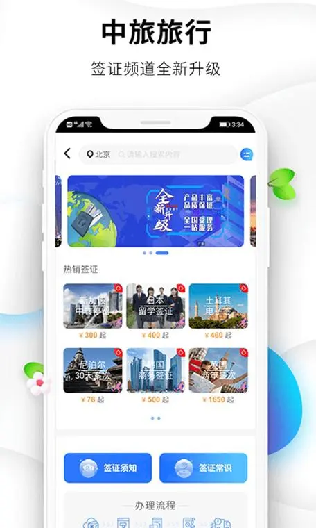 中旅旅行app截图