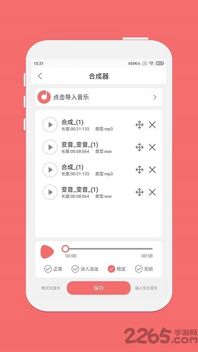 仟映音乐剪辑app截图