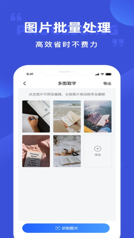 图片转文字app