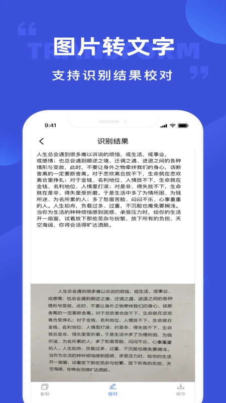 图片转文字app