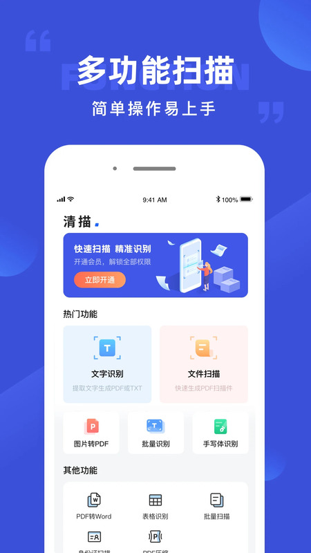 图片转文字app