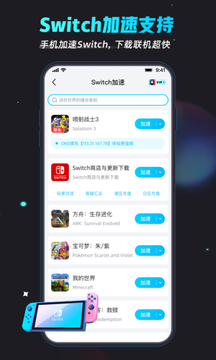 BiuBiu加速器手机版截图