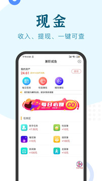 兼职小鱼app截图