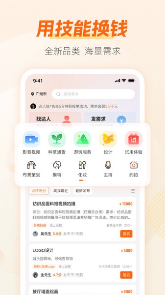 兼职猫app截图