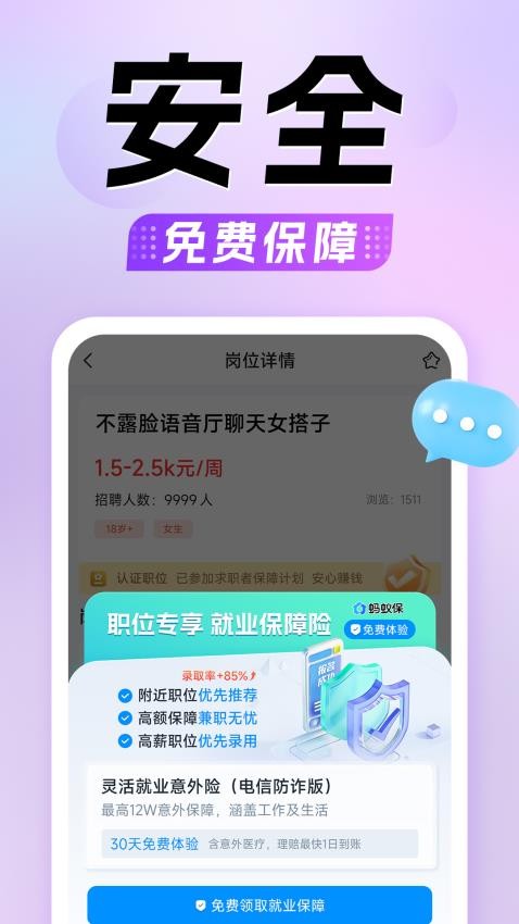 懒人兼职app截图