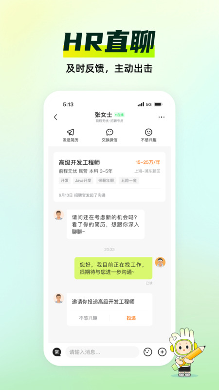 应届生求职app