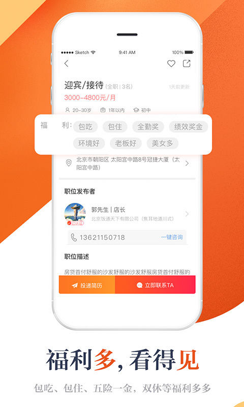 店长直聘app截图