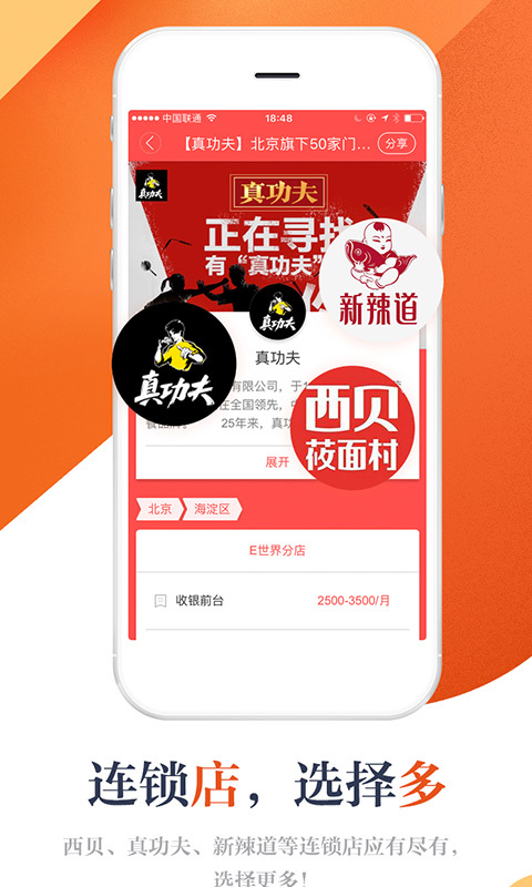 店长直聘app截图