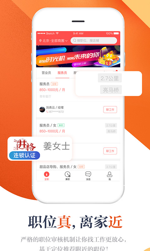 店长直聘app截图