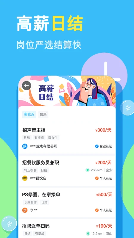 兼小宝兼职app截图