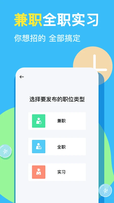 兼小宝兼职app截图