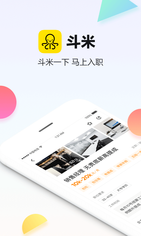 斗米招聘app截图