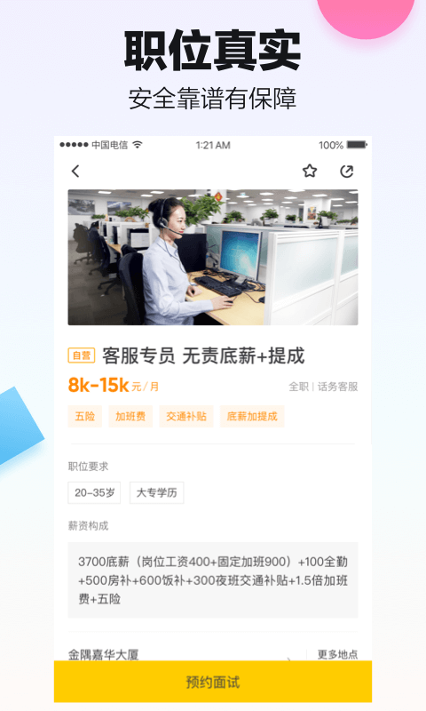 斗米招聘app截图