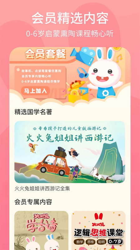 火火兔app