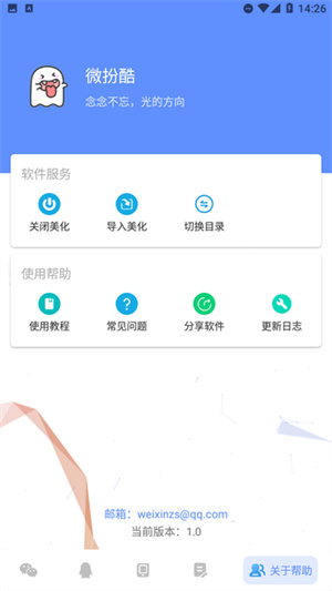 微扮酷app截图