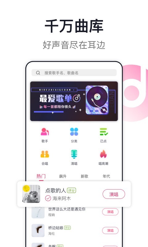 爱唱app