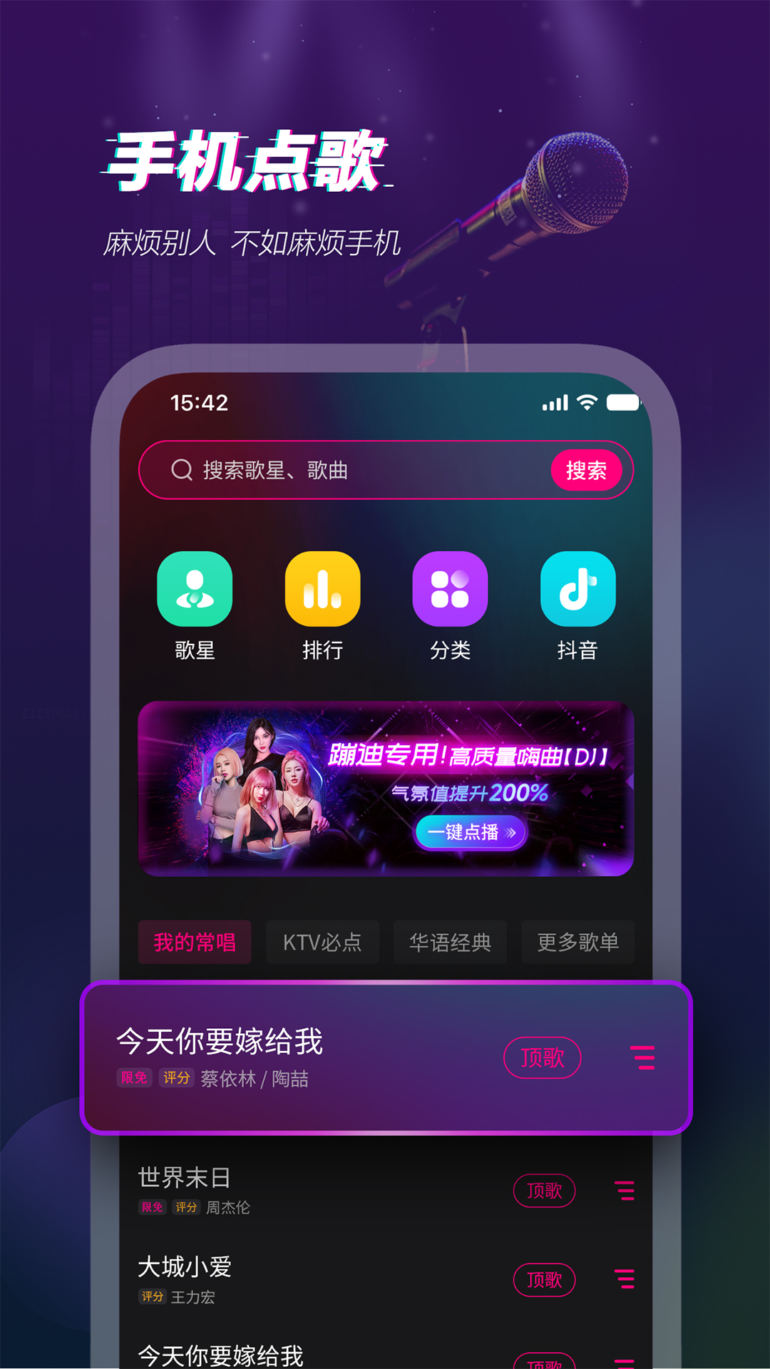 多唱app