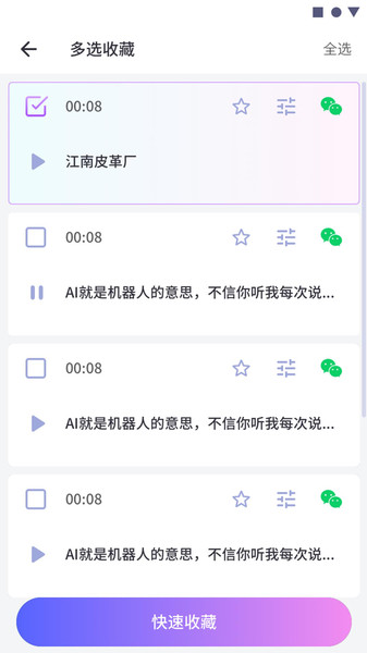 游戏交友变声器app