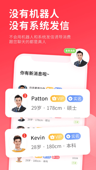 一线姻缘相亲交友软件