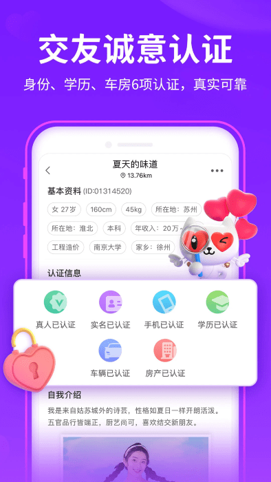 爱聊交友app