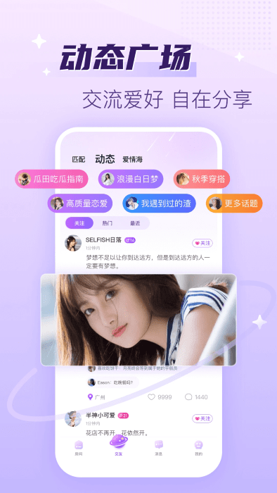 声吧语音聊天交友app