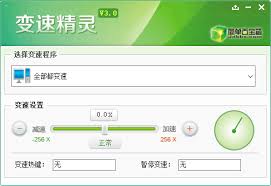 变速精灵免费完整版