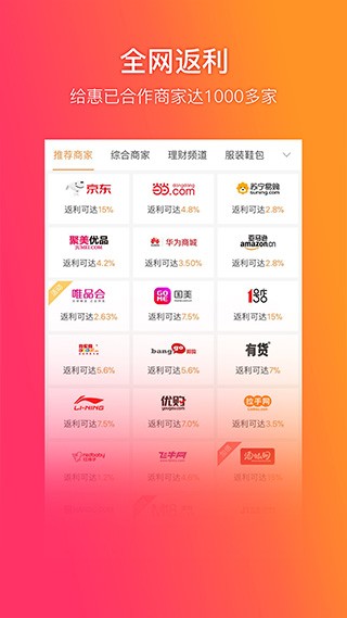 给惠网app