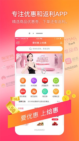 给惠网app