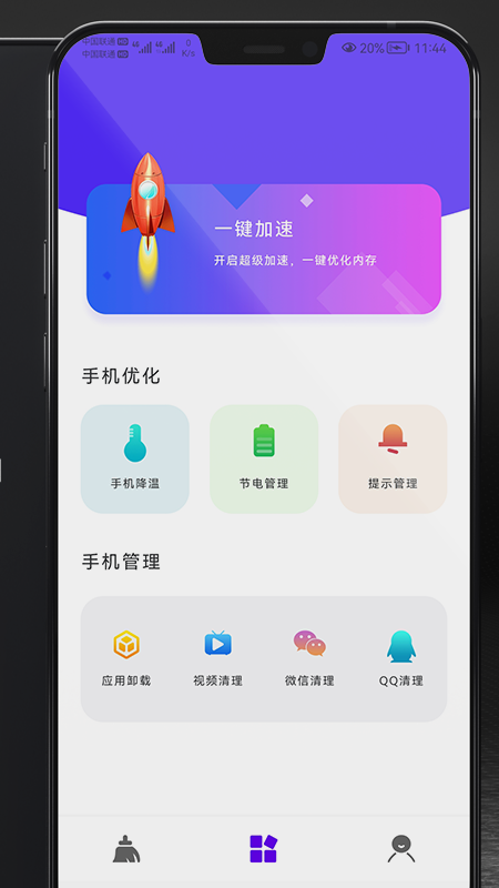 深度手机清理app